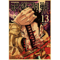 Poster Jujutsu Kaisen : Tome 13